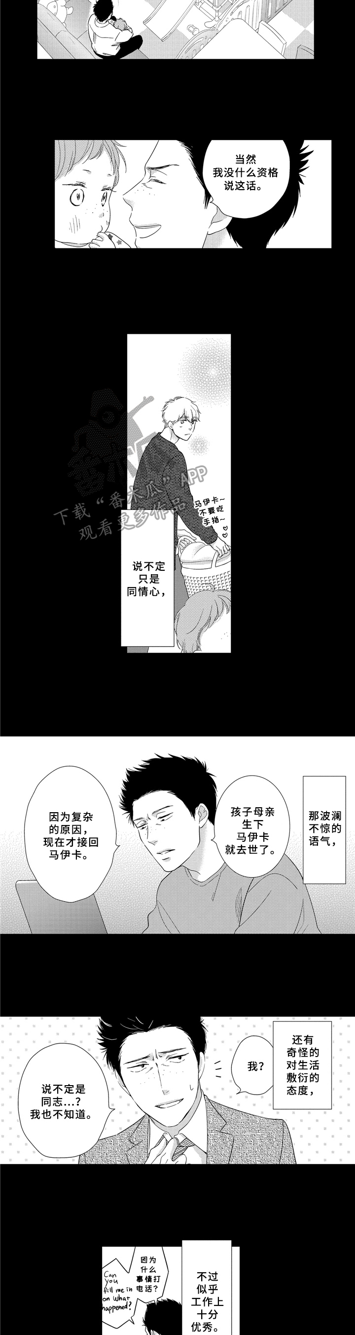 《选择新的生活》漫画最新章节第27章：提议免费下拉式在线观看章节第【4】张图片