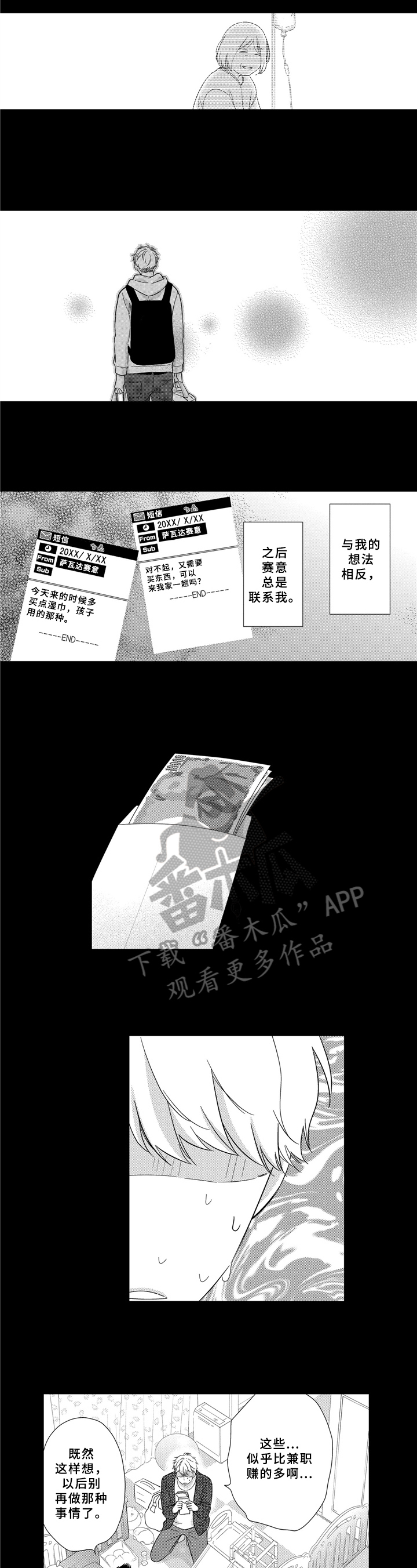 《选择新的生活》漫画最新章节第27章：提议免费下拉式在线观看章节第【5】张图片