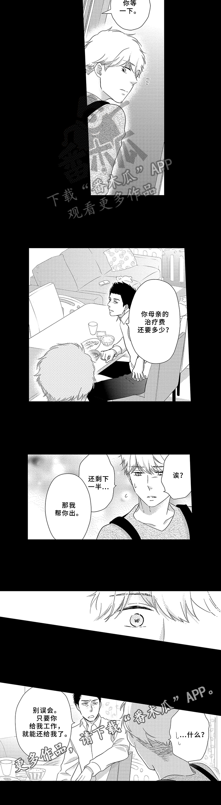 《选择新的生活》漫画最新章节第27章：提议免费下拉式在线观看章节第【1】张图片