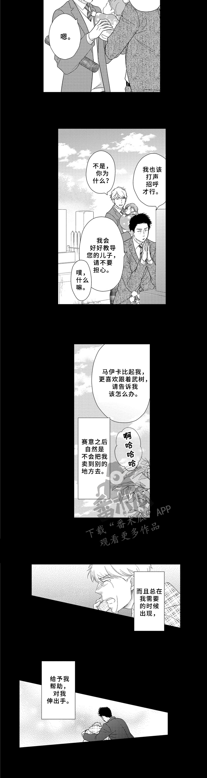 《选择新的生活》漫画最新章节第28章：相信免费下拉式在线观看章节第【5】张图片