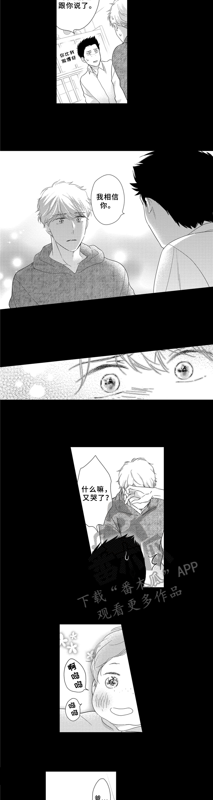 《选择新的生活》漫画最新章节第28章：相信免费下拉式在线观看章节第【3】张图片