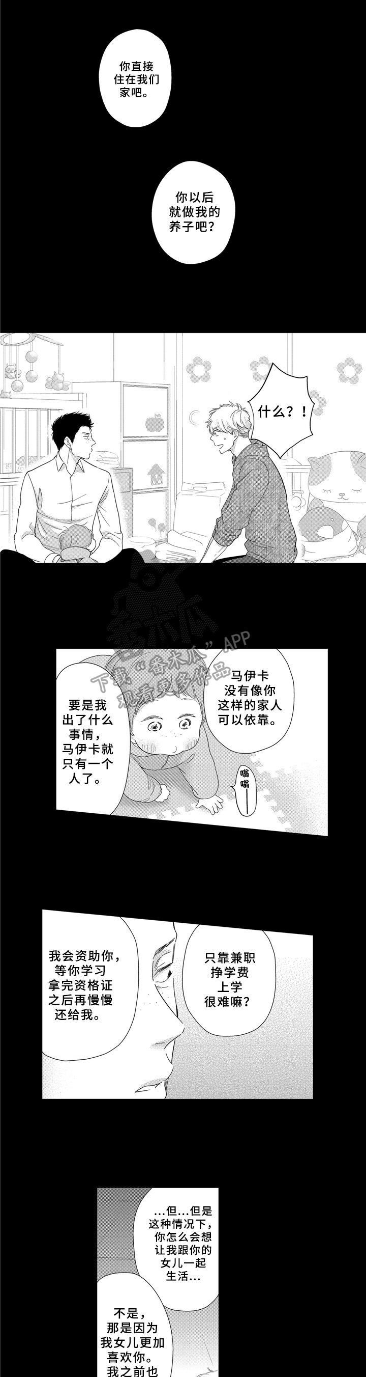 《选择新的生活》漫画最新章节第28章：相信免费下拉式在线观看章节第【4】张图片