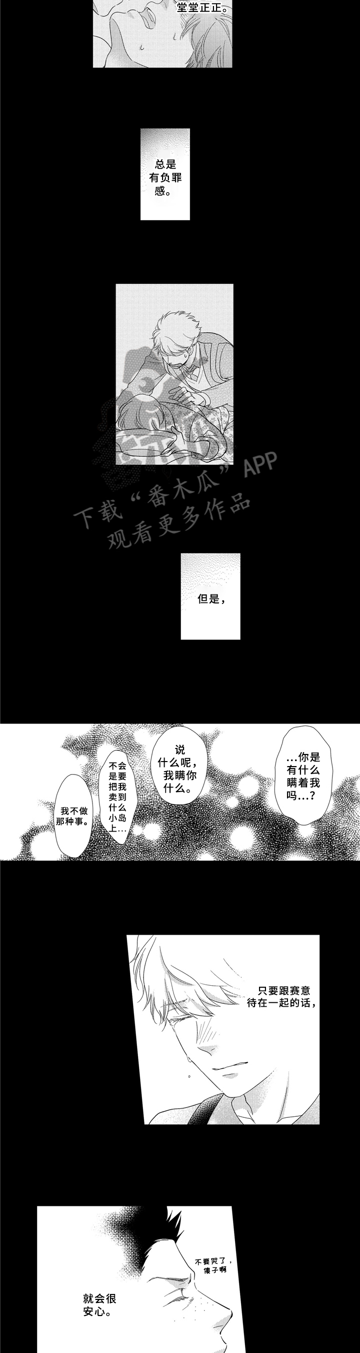 《选择新的生活》漫画最新章节第28章：相信免费下拉式在线观看章节第【7】张图片