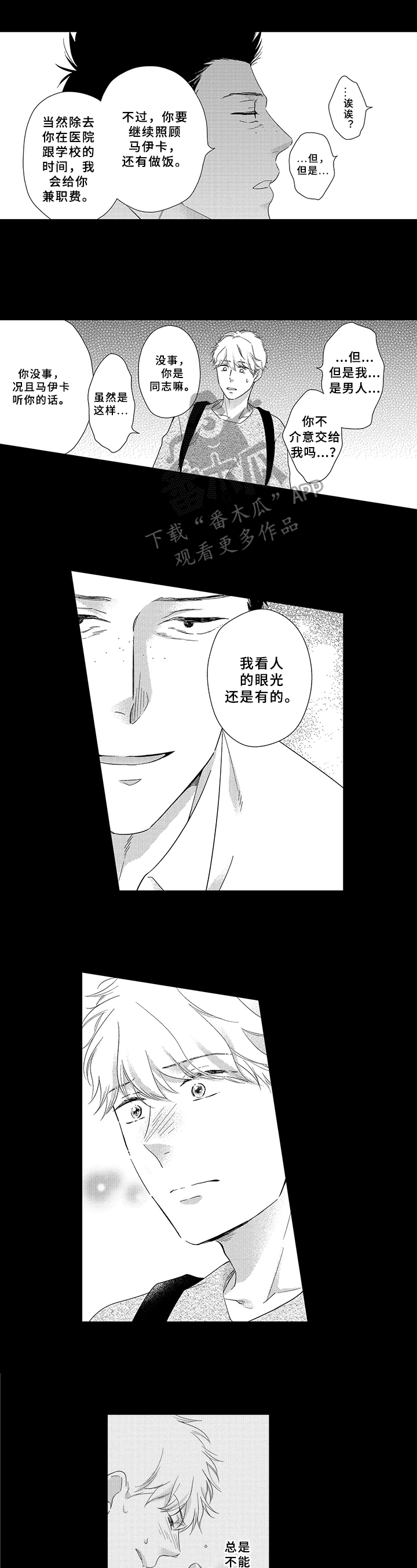 《选择新的生活》漫画最新章节第28章：相信免费下拉式在线观看章节第【8】张图片