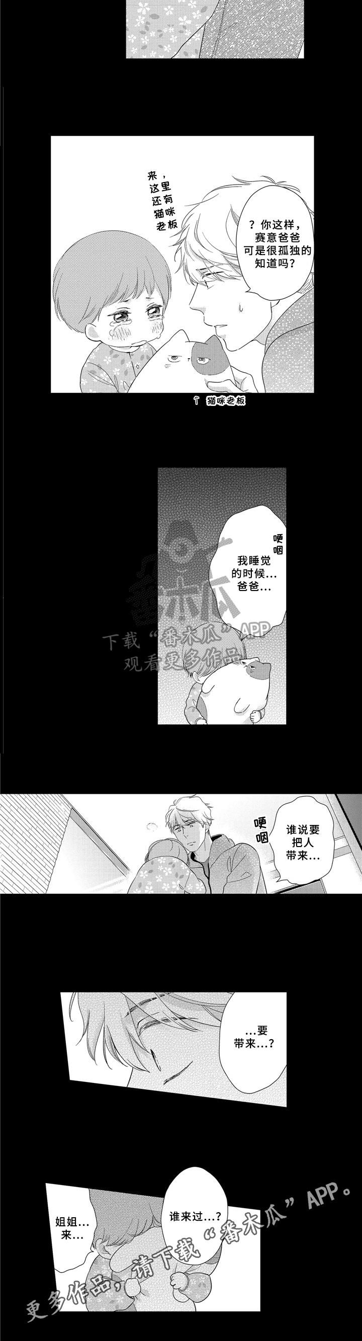 《选择新的生活》漫画最新章节第29章：怀疑免费下拉式在线观看章节第【1】张图片