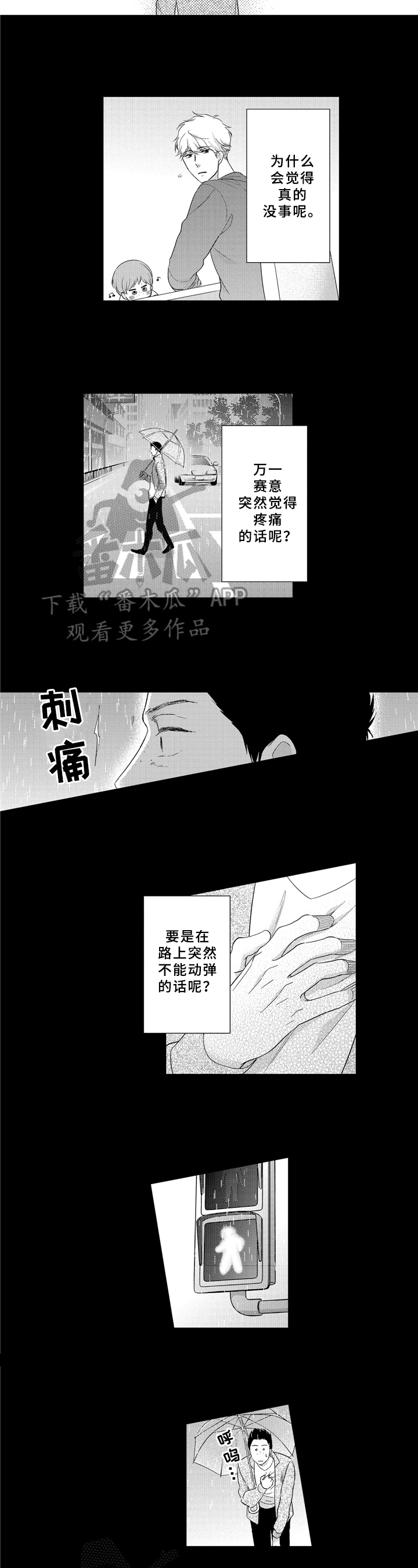 《选择新的生活》漫画最新章节第32章：突发免费下拉式在线观看章节第【3】张图片