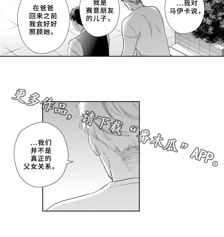 《选择新的生活》漫画最新章节第32章：突发免费下拉式在线观看章节第【1】张图片