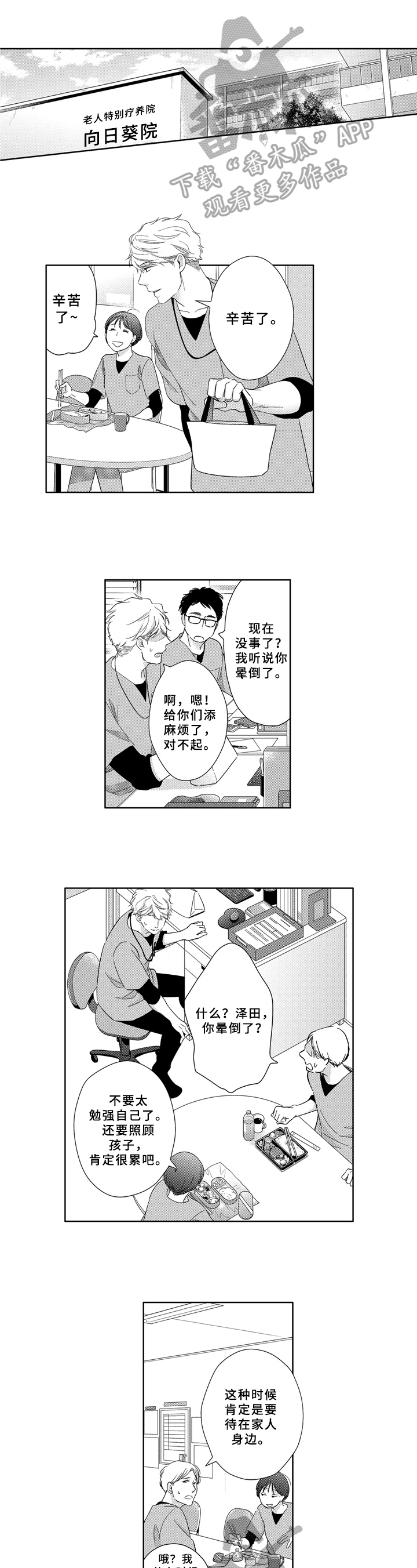 《选择新的生活》漫画最新章节第34章：提问免费下拉式在线观看章节第【6】张图片