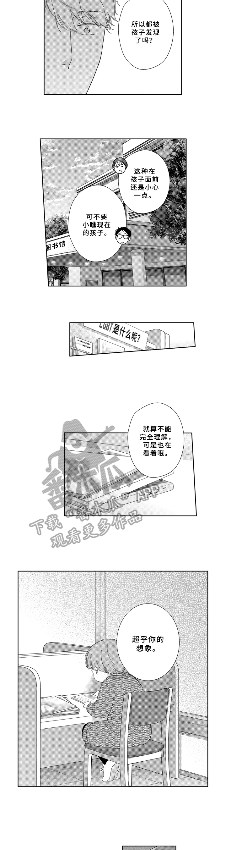 《选择新的生活》漫画最新章节第34章：提问免费下拉式在线观看章节第【4】张图片