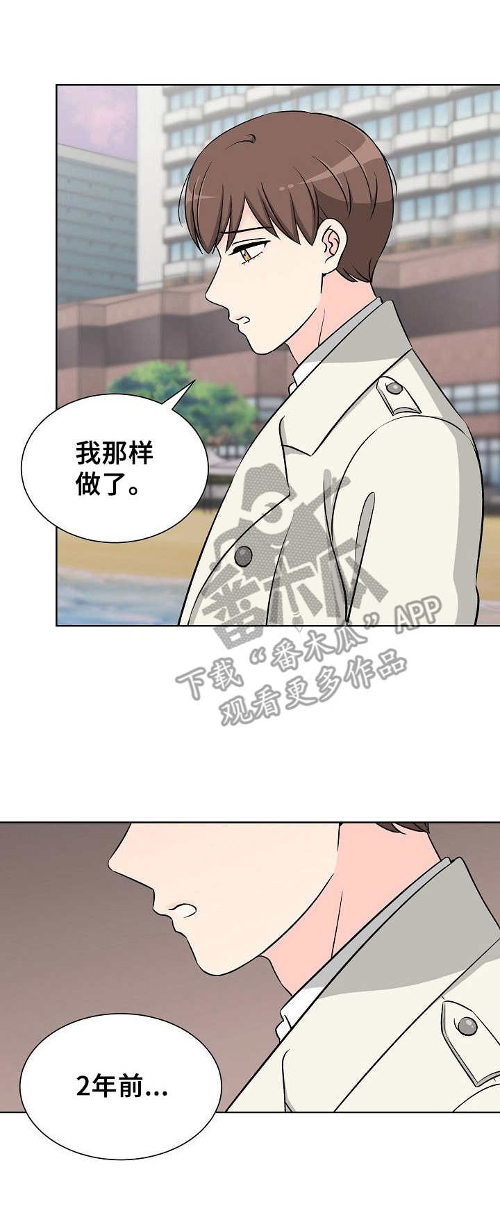 《过度投入》漫画最新章节第9章：那件事免费下拉式在线观看章节第【13】张图片