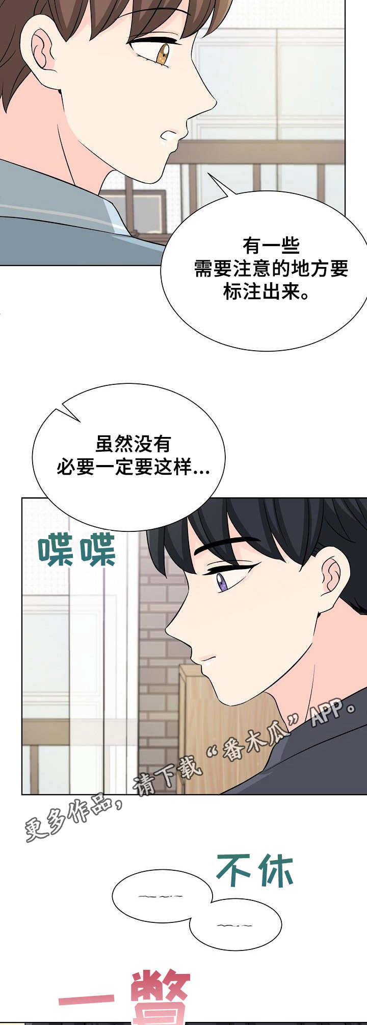 《过度投入》漫画最新章节第13章：过夜免费下拉式在线观看章节第【7】张图片