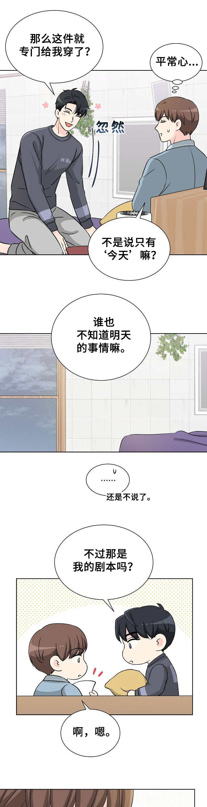 《过度投入》漫画最新章节第13章：过夜免费下拉式在线观看章节第【8】张图片