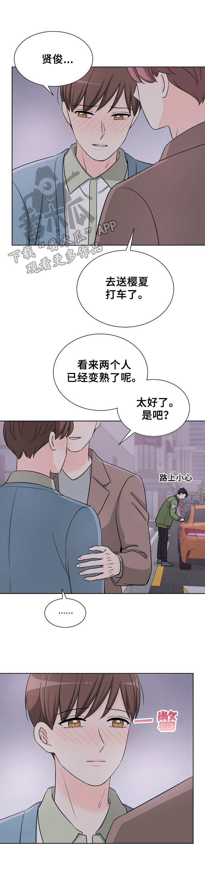 《过度投入》漫画最新章节第16章：喝醉了免费下拉式在线观看章节第【13】张图片