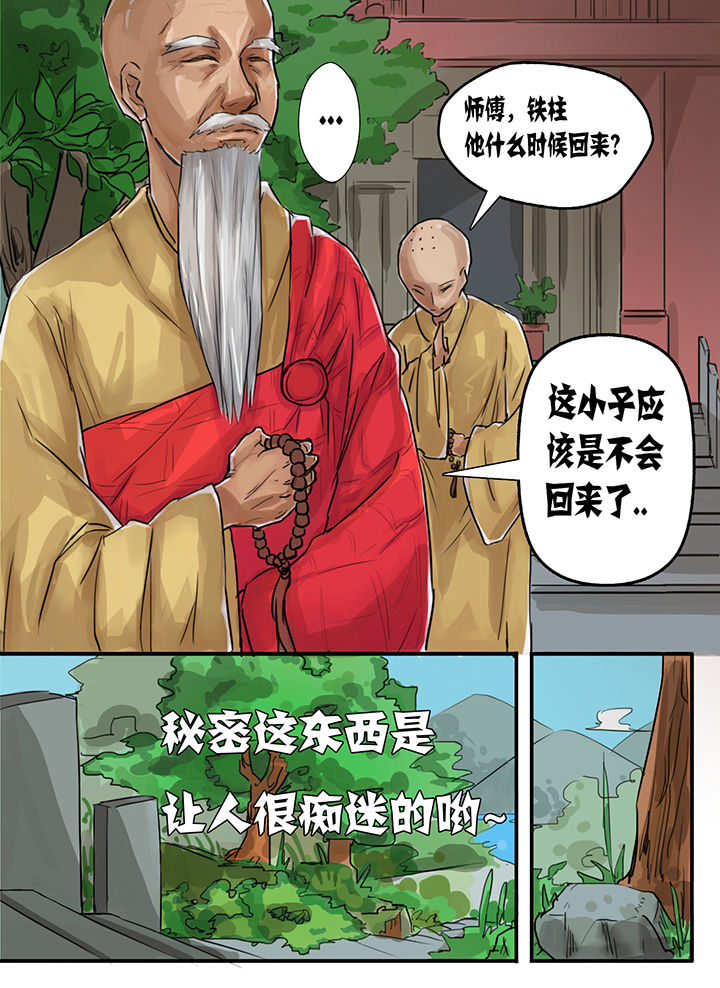 《秘密》漫画最新章节第3章：免费下拉式在线观看章节第【1】张图片