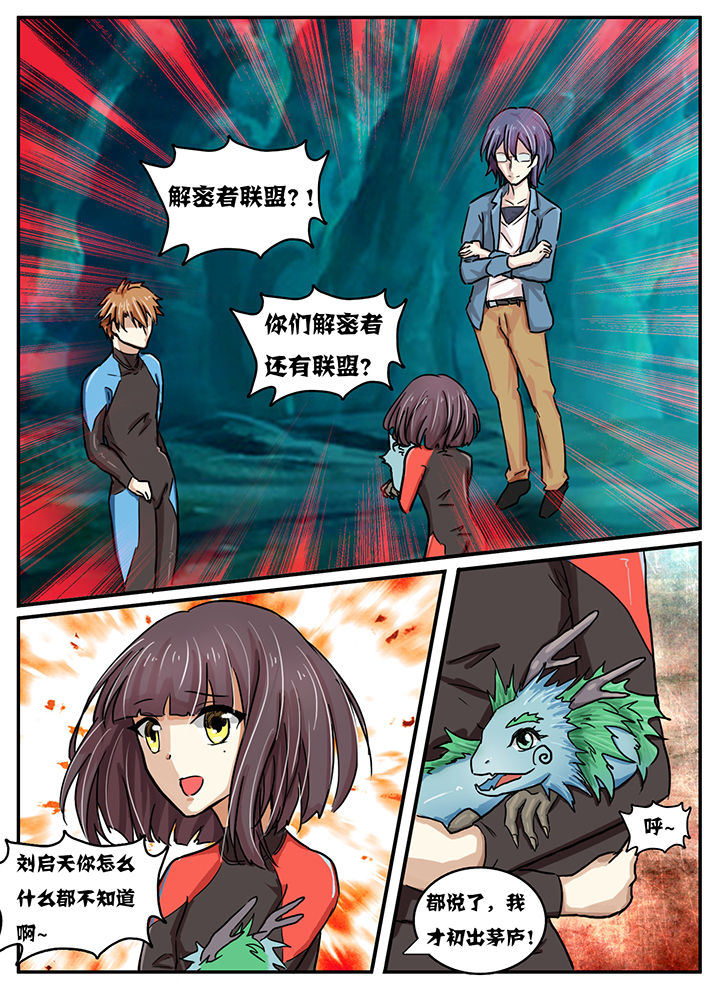 《秘密》漫画最新章节第34章：免费下拉式在线观看章节第【7】张图片