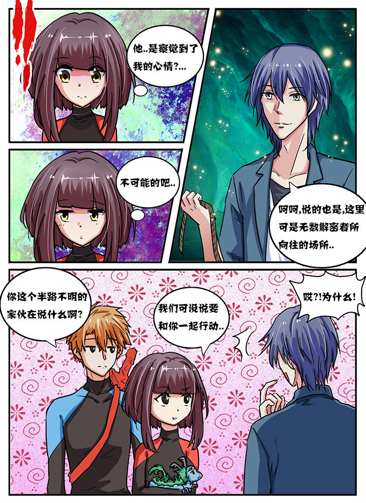 《秘密》漫画最新章节第52章：免费下拉式在线观看章节第【4】张图片