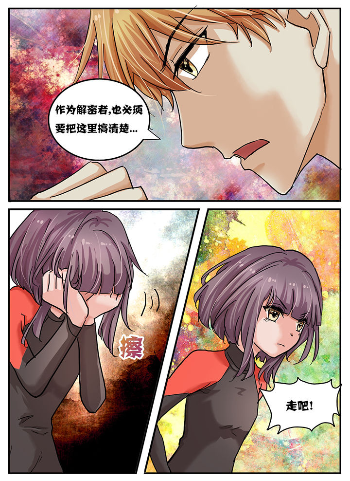 《秘密》漫画最新章节第66章：免费下拉式在线观看章节第【2】张图片