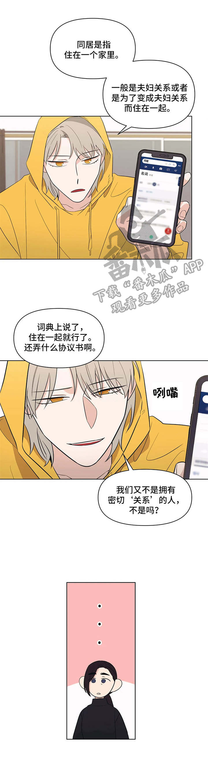 《随身导演》漫画最新章节第8章：唠叨免费下拉式在线观看章节第【1】张图片