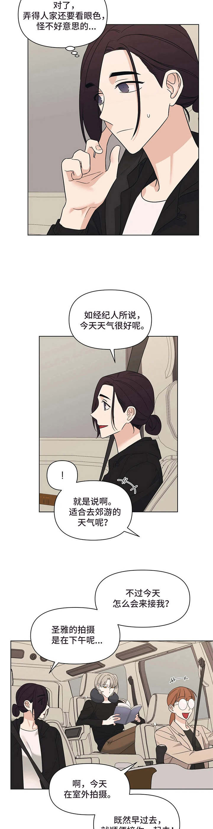 《随身导演》漫画最新章节第9章：尴尬免费下拉式在线观看章节第【2】张图片