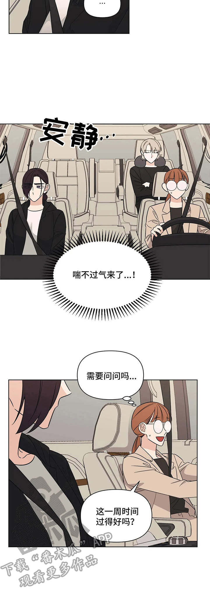 《随身导演》漫画最新章节第9章：尴尬免费下拉式在线观看章节第【5】张图片