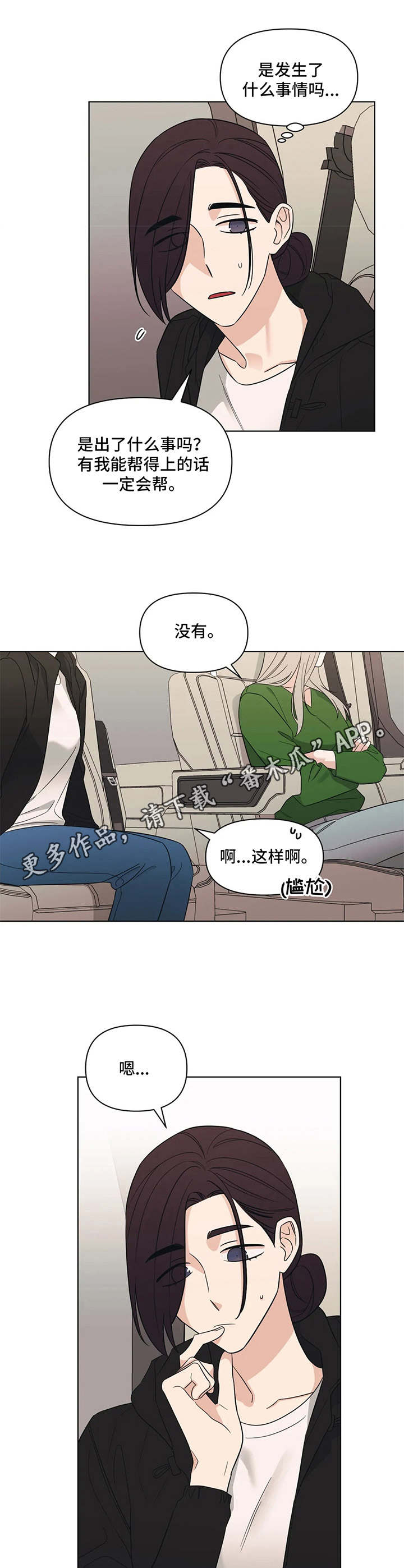 《随身导演》漫画最新章节第11章：发牢骚免费下拉式在线观看章节第【9】张图片