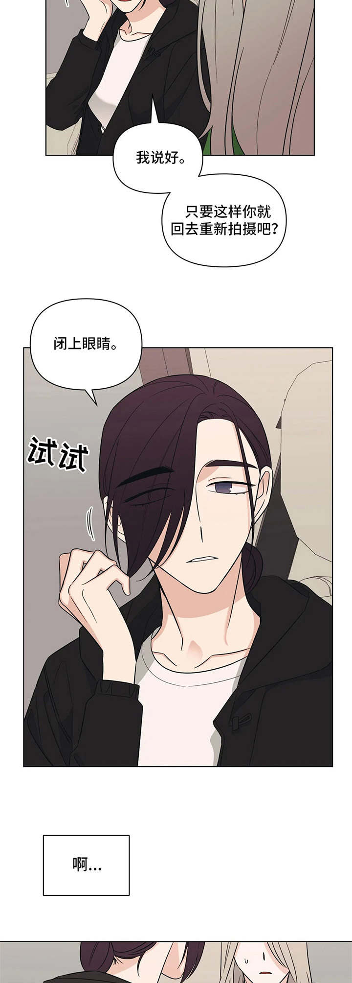 《随身导演》漫画最新章节第11章：发牢骚免费下拉式在线观看章节第【2】张图片