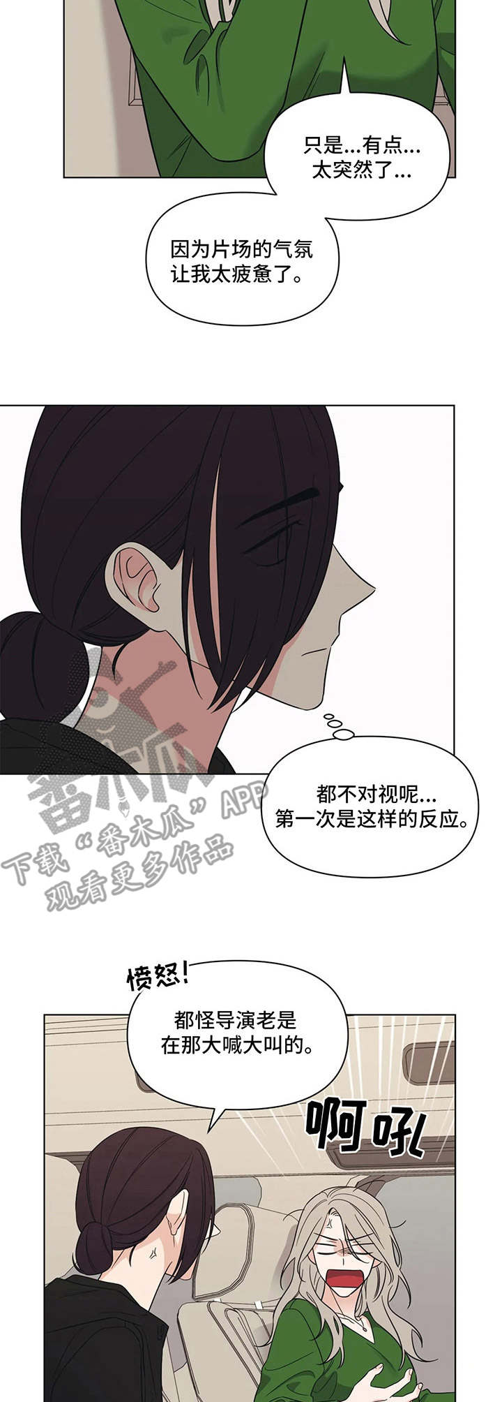 《随身导演》漫画最新章节第11章：发牢骚免费下拉式在线观看章节第【7】张图片