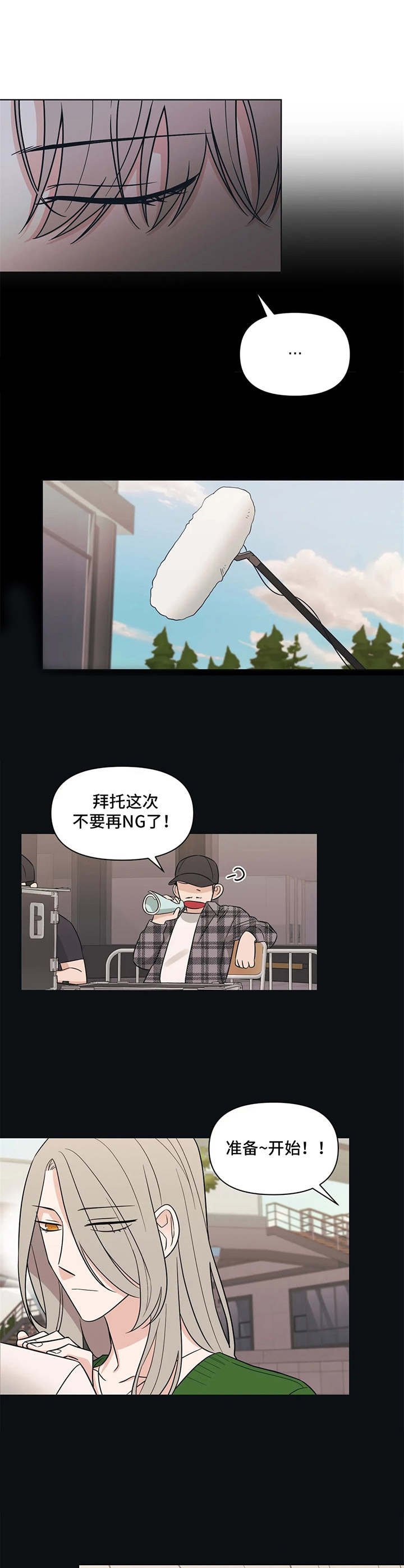 《随身导演》漫画最新章节第12章：玩笑免费下拉式在线观看章节第【4】张图片