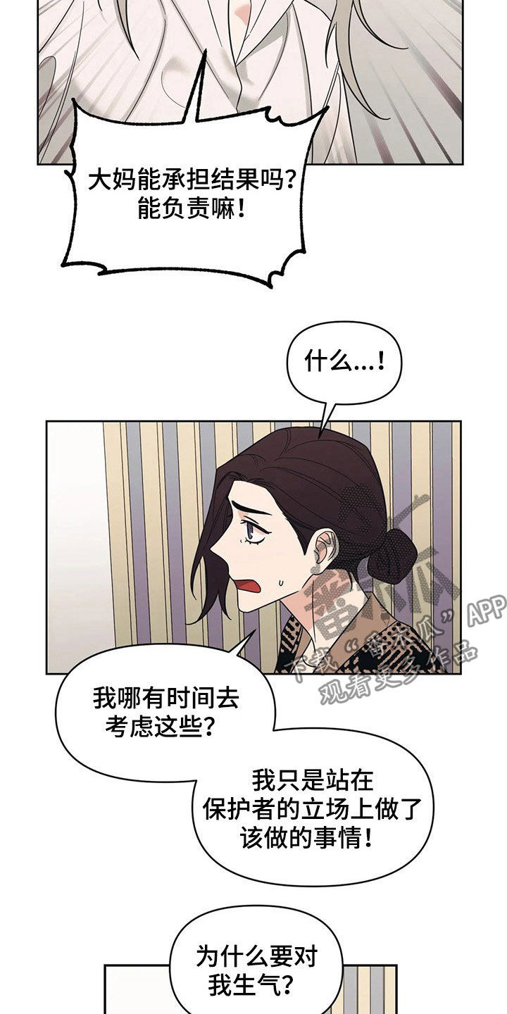 《随身导演》漫画最新章节第18章：保护者免费下拉式在线观看章节第【18】张图片