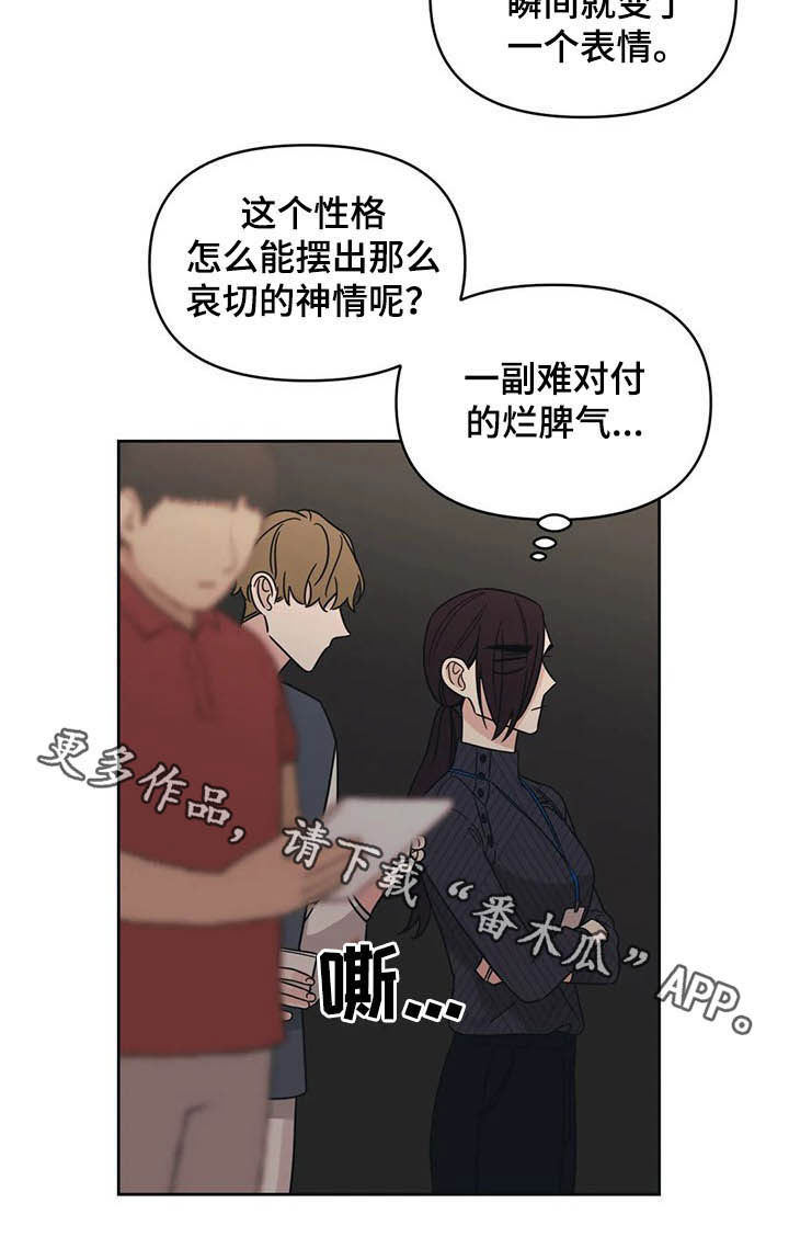 《随身导演》漫画最新章节第31章：一秒入戏免费下拉式在线观看章节第【1】张图片