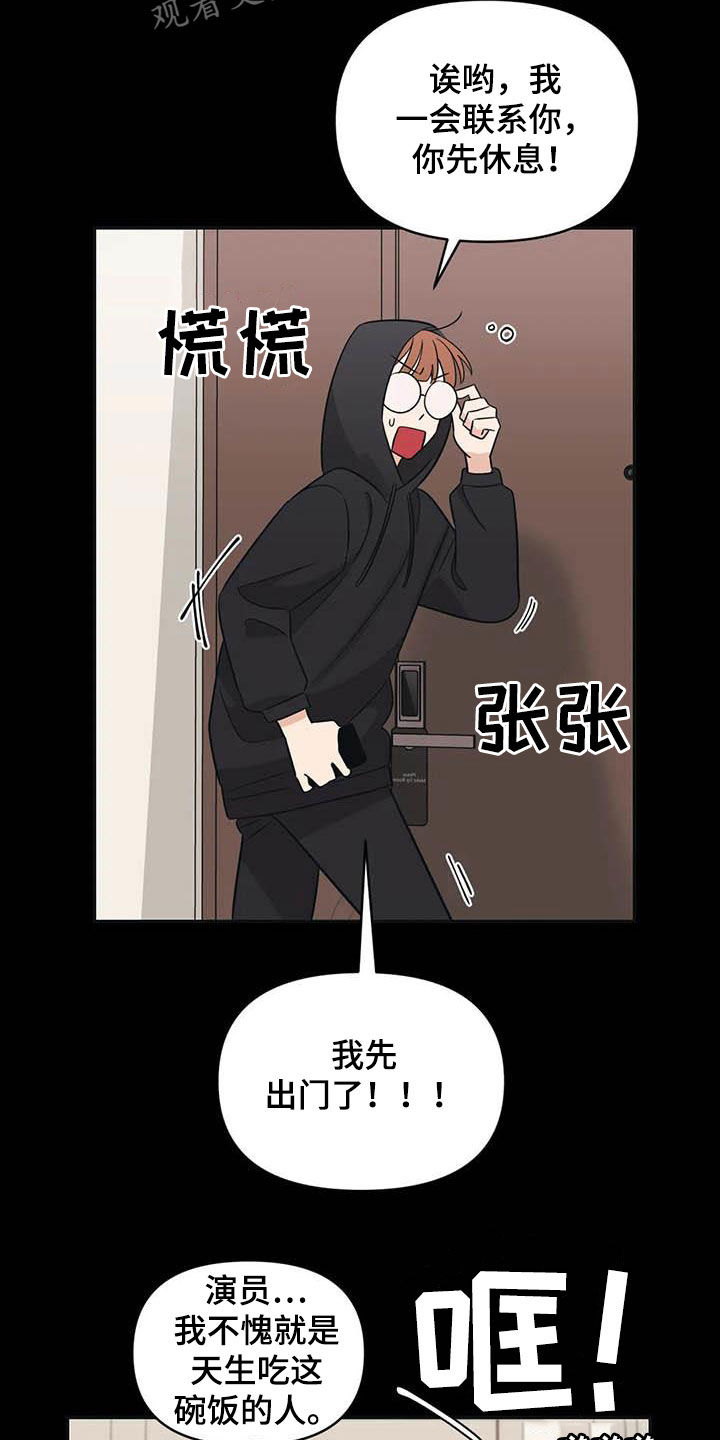 《随身导演》漫画最新章节第43章：痕迹免费下拉式在线观看章节第【2】张图片