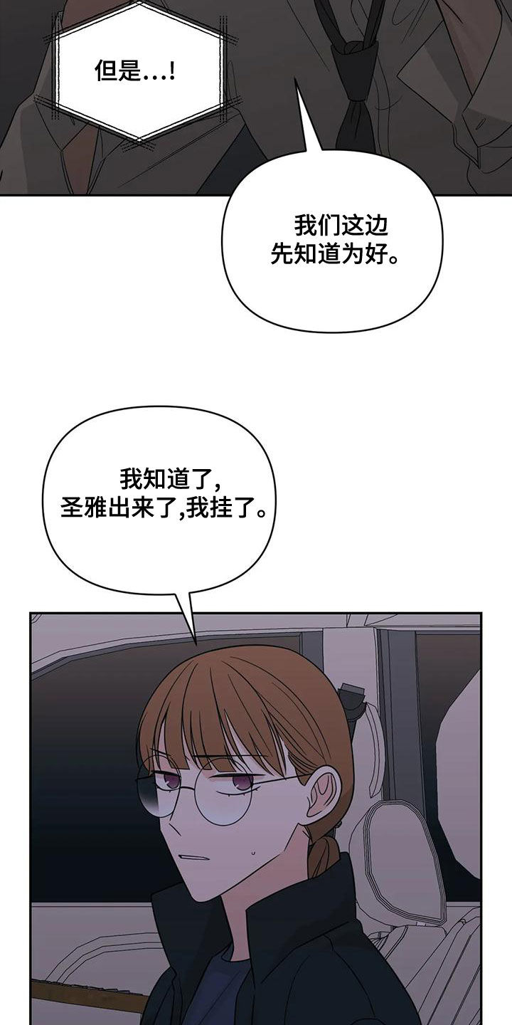 《随身导演》漫画最新章节第80章：【第二季】口红花了免费下拉式在线观看章节第【16】张图片