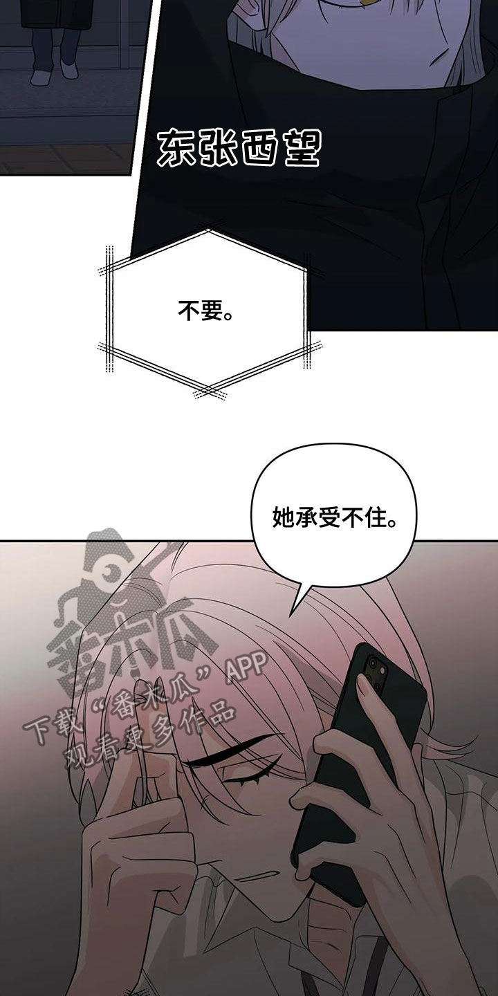 《随身导演》漫画最新章节第80章：【第二季】口红花了免费下拉式在线观看章节第【17】张图片