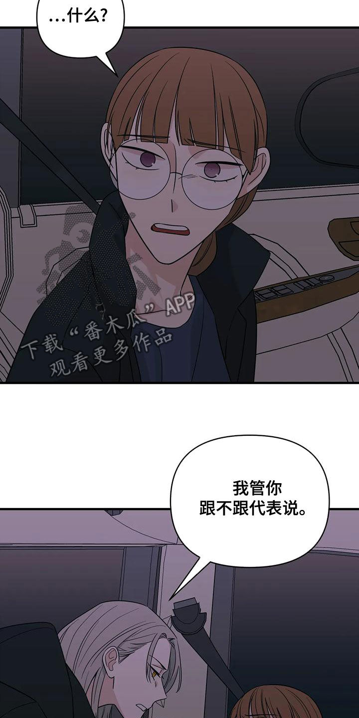 《随身导演》漫画最新章节第81章：【第二季】不听劝免费下拉式在线观看章节第【2】张图片