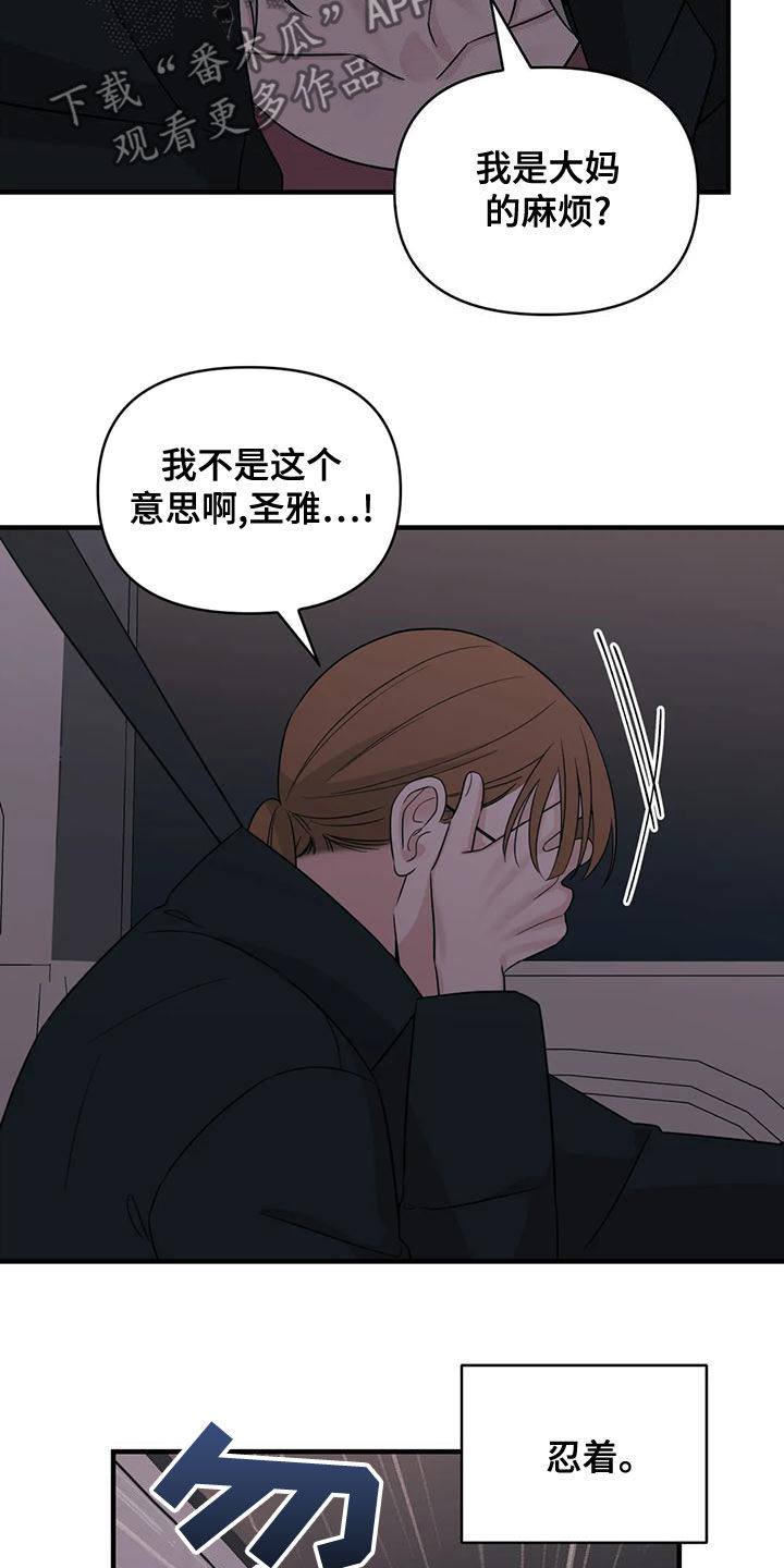 《随身导演》漫画最新章节第81章：【第二季】不听劝免费下拉式在线观看章节第【13】张图片