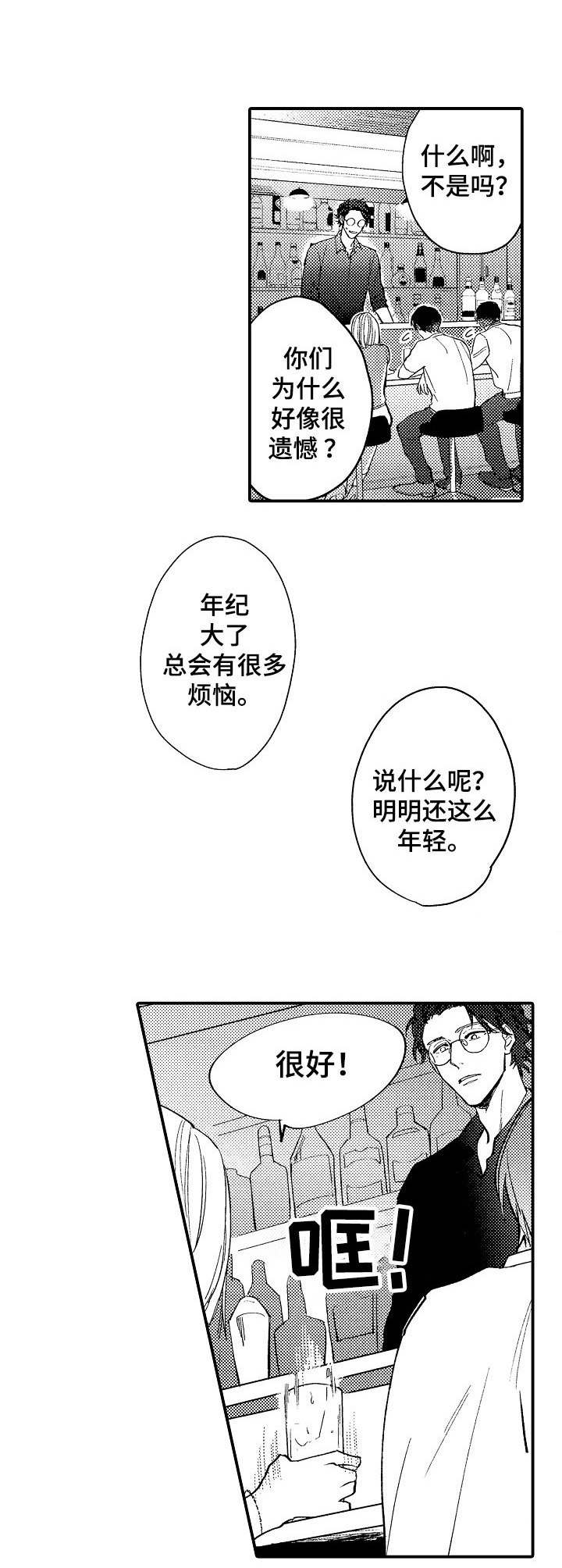 《魔鬼伴侣》漫画最新章节第2章：叫醒免费下拉式在线观看章节第【10】张图片