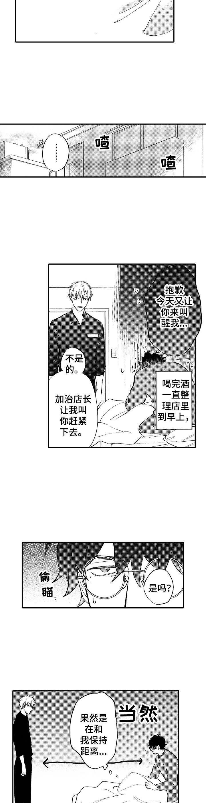 《魔鬼伴侣》漫画最新章节第2章：叫醒免费下拉式在线观看章节第【7】张图片