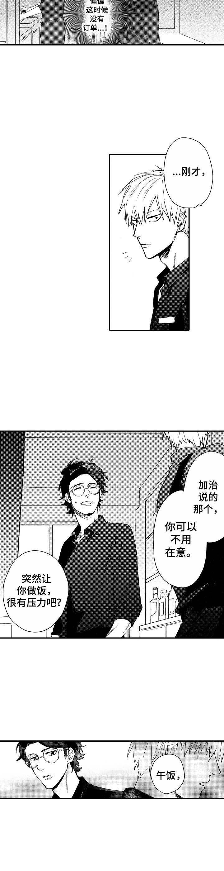 《魔鬼伴侣》漫画最新章节第3章：互惠互利免费下拉式在线观看章节第【5】张图片