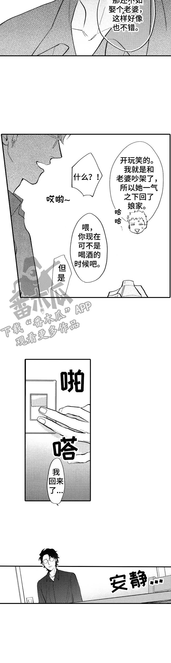 《魔鬼伴侣》漫画最新章节第4章：做饭免费下拉式在线观看章节第【3】张图片