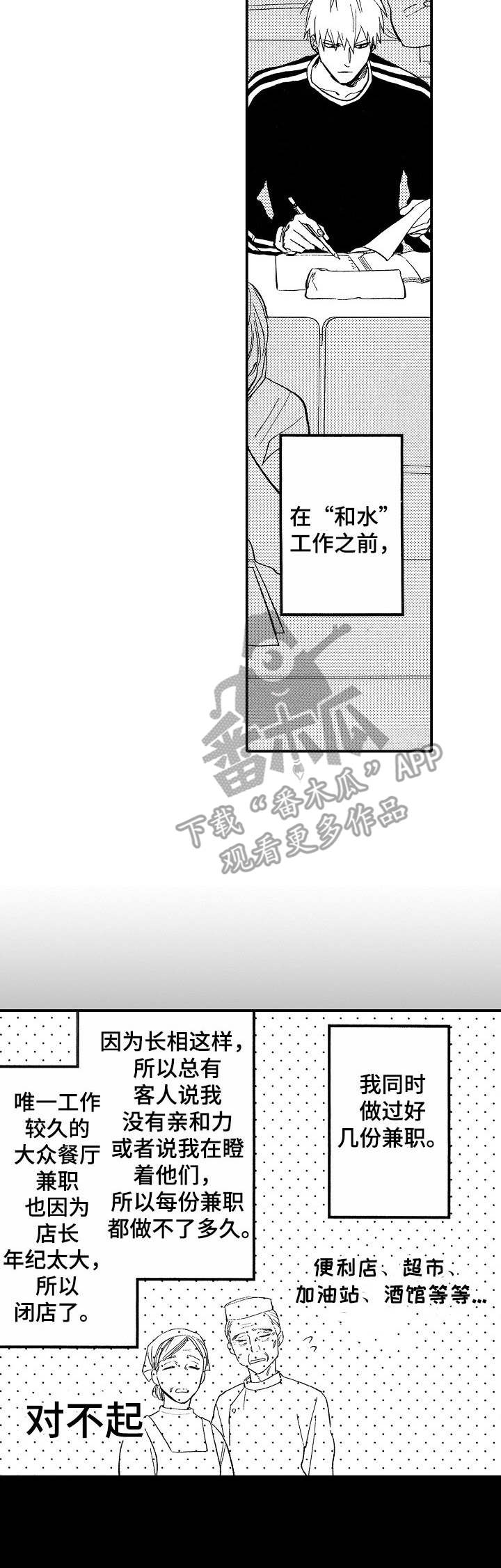 《魔鬼伴侣》漫画最新章节第6章：装作没事免费下拉式在线观看章节第【11】张图片