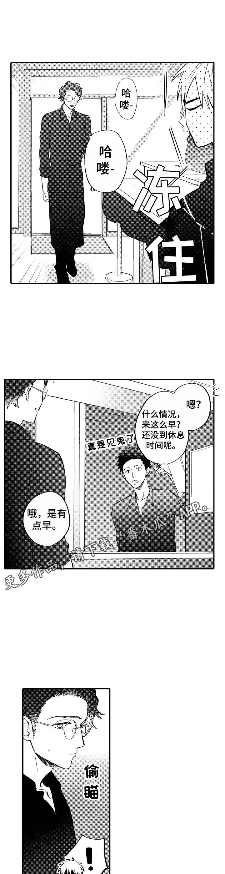 《魔鬼伴侣》漫画最新章节第6章：装作没事免费下拉式在线观看章节第【3】张图片