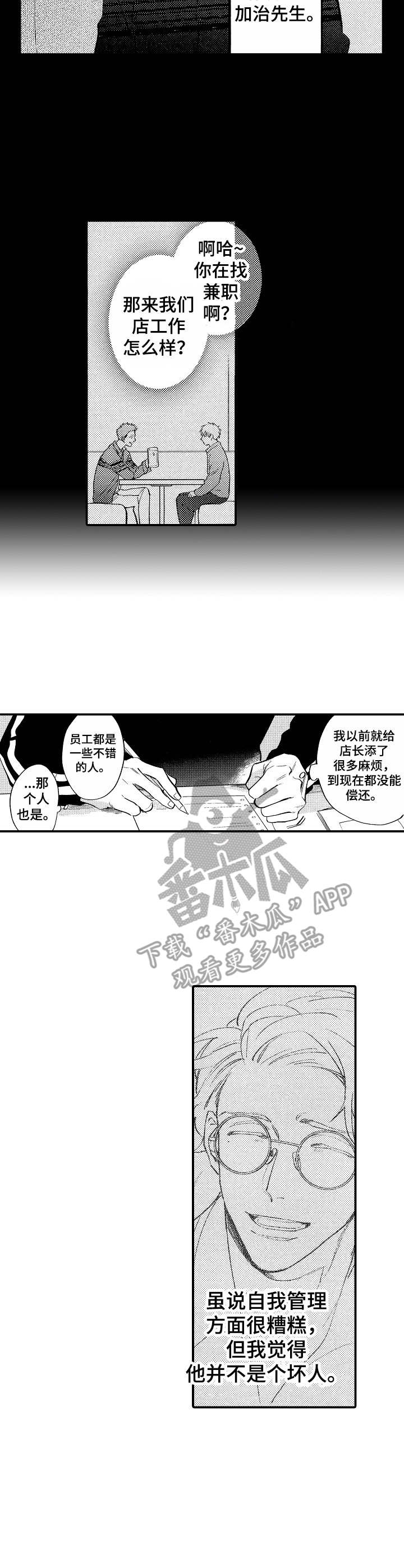 《魔鬼伴侣》漫画最新章节第6章：装作没事免费下拉式在线观看章节第【9】张图片