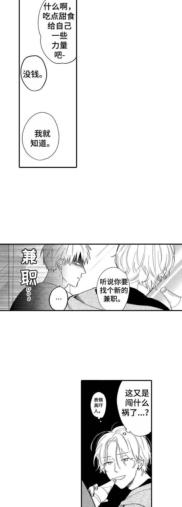 《魔鬼伴侣》漫画最新章节第7章：别扭免费下拉式在线观看章节第【10】张图片