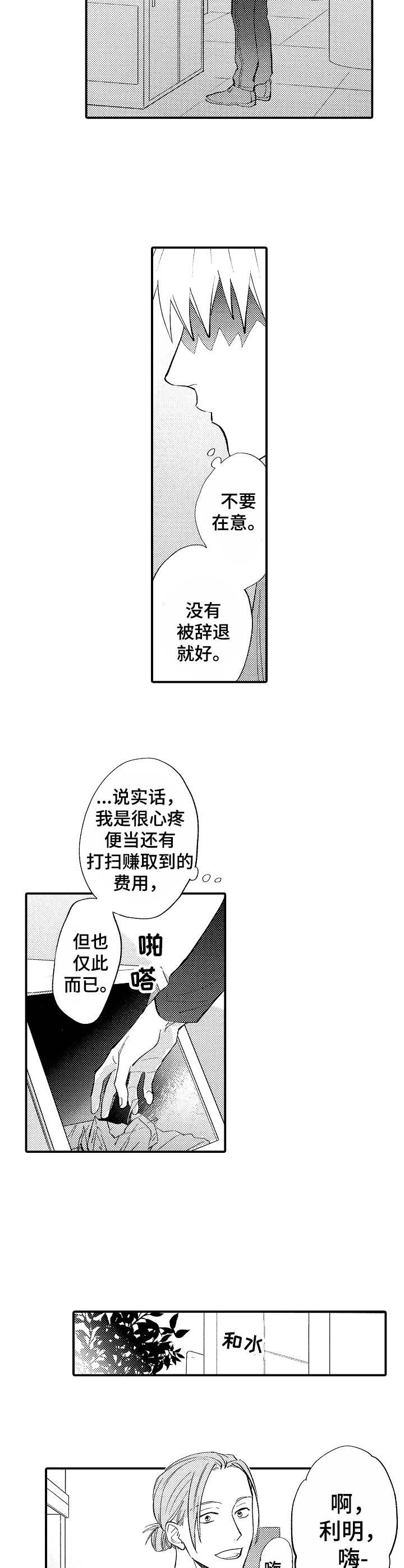 《魔鬼伴侣》漫画最新章节第7章：别扭免费下拉式在线观看章节第【6】张图片