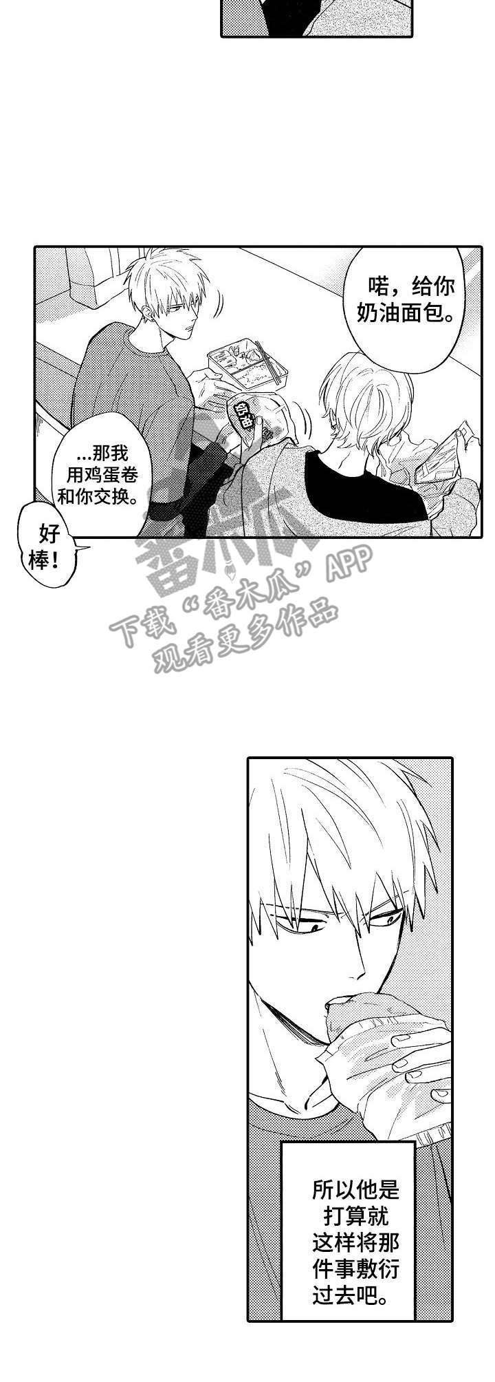 《魔鬼伴侣》漫画最新章节第7章：别扭免费下拉式在线观看章节第【9】张图片