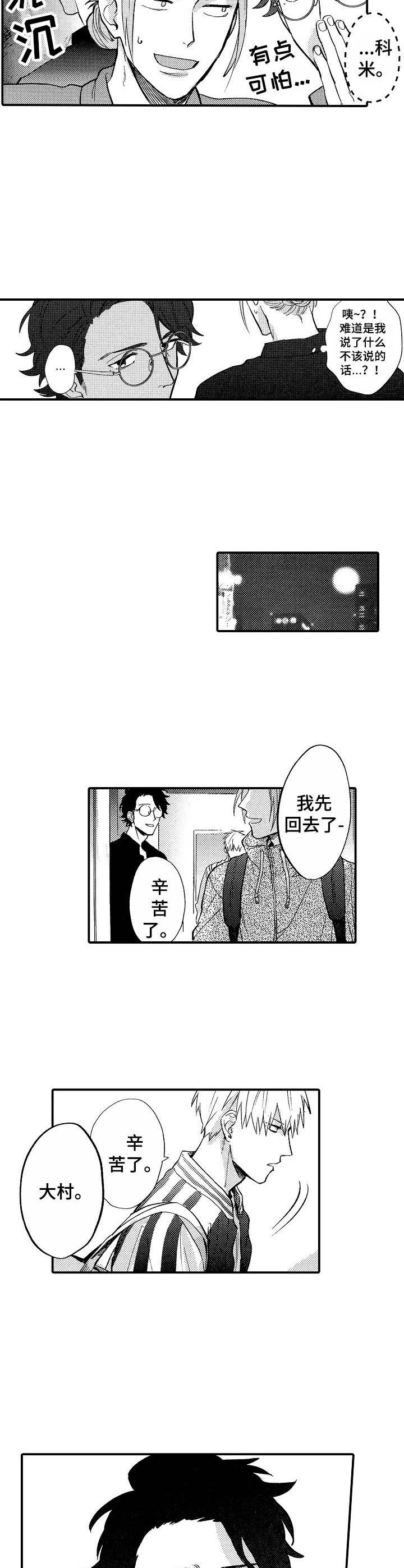 《魔鬼伴侣》漫画最新章节第8章：道歉免费下拉式在线观看章节第【10】张图片