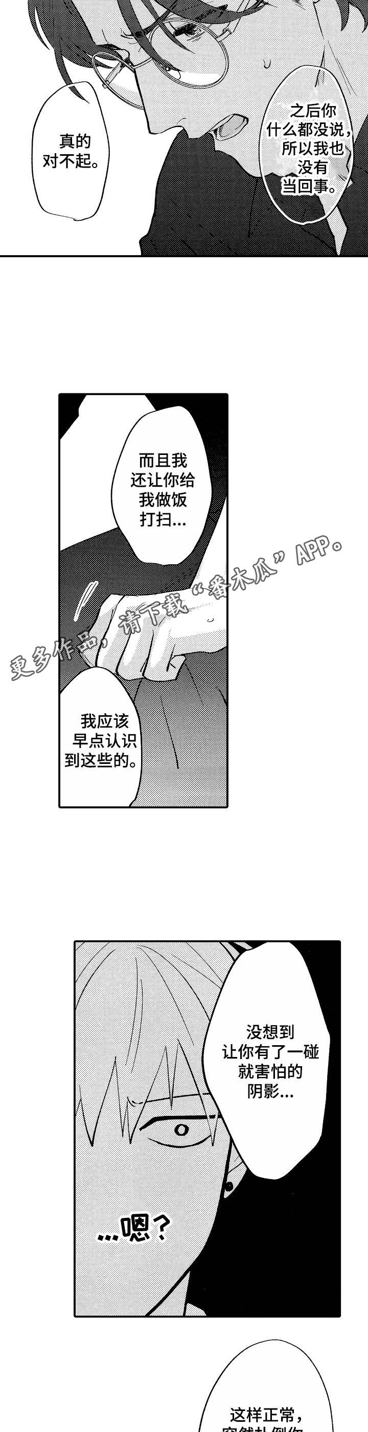 《魔鬼伴侣》漫画最新章节第8章：道歉免费下拉式在线观看章节第【7】张图片