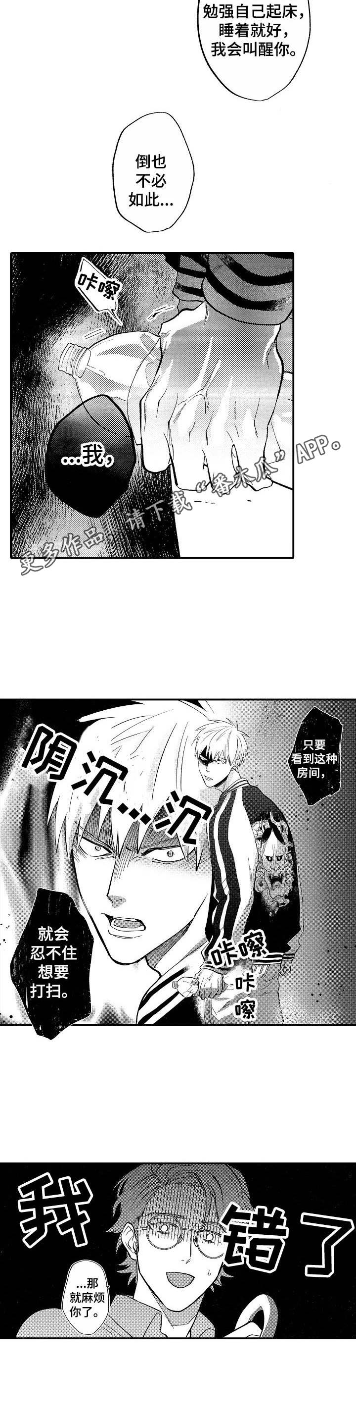 《魔鬼伴侣》漫画最新章节第9章：慌乱免费下拉式在线观看章节第【1】张图片