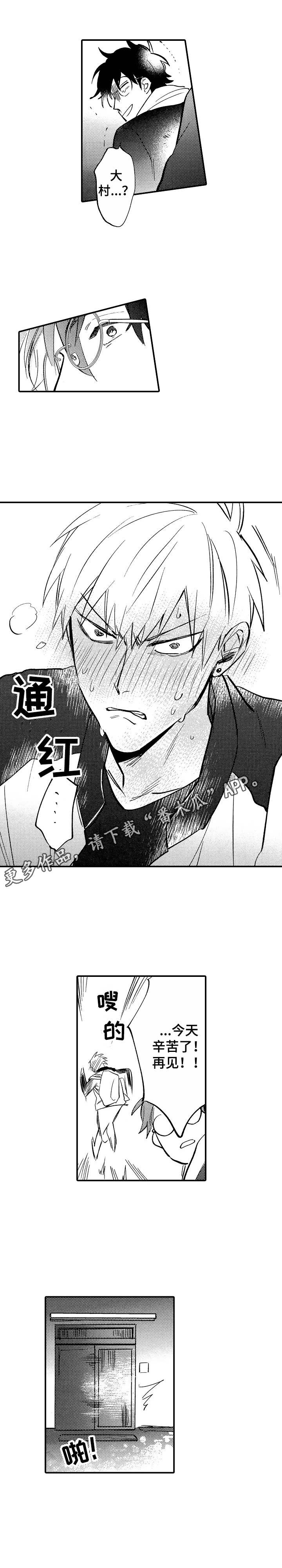 《魔鬼伴侣》漫画最新章节第13章：安慰免费下拉式在线观看章节第【1】张图片