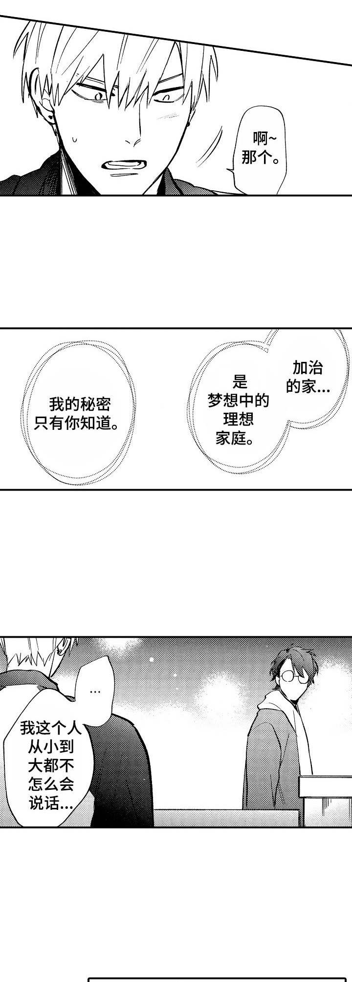 《魔鬼伴侣》漫画最新章节第13章：安慰免费下拉式在线观看章节第【4】张图片